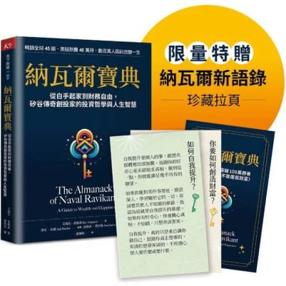 納瓦爾寶典書籍展示