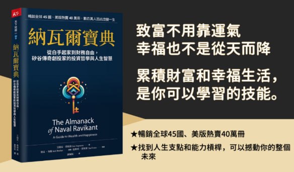 納瓦爾寶典核心價值